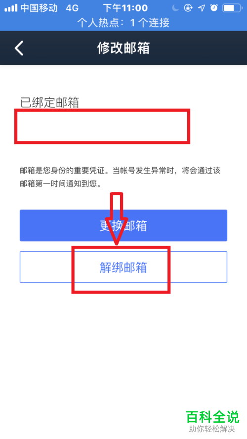 怎么解除手机百度网盘app中已绑定的密保邮箱