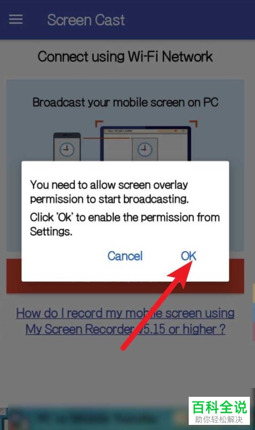 怎么将安卓手机屏幕投屏到电脑显示