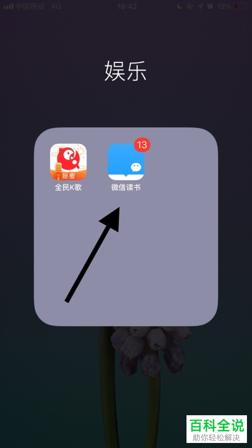 怎么将手机微信读书app内遇到的问题反馈给官方