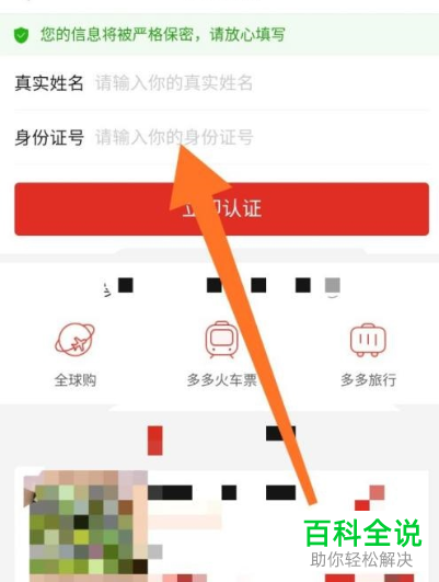 怎么将拼多多账号进行实名认证