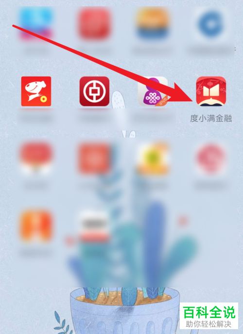 怎么将度小满金融付款方式设为余额优先