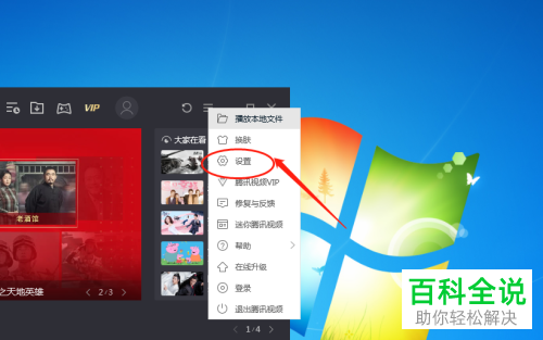 怎么将电脑腾讯视频音频输出设备设为扬声器