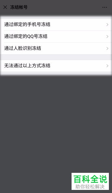 怎么紧急冻结微信账号