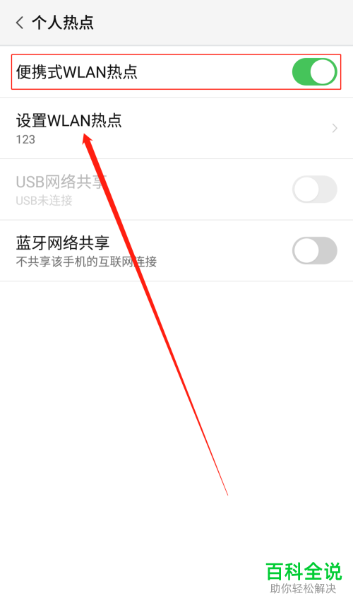 怎么将手机热点通过USB共享给电脑