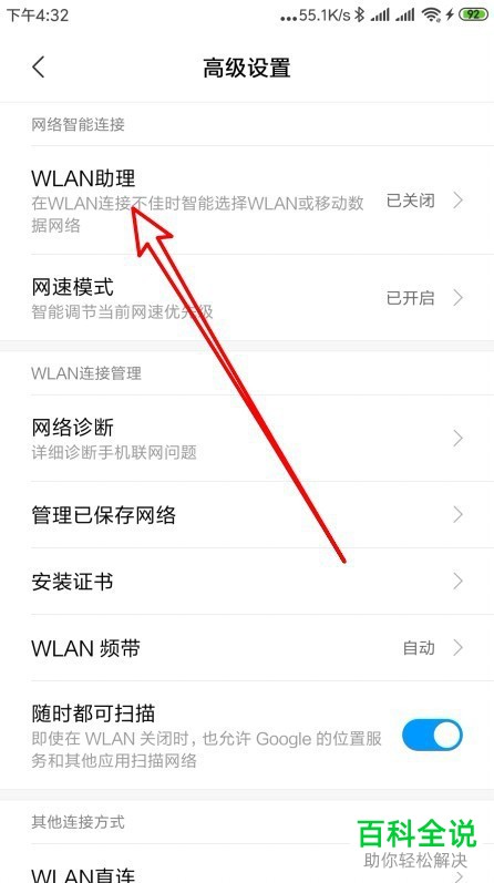 怎么解决小米手机WLAN网速慢、掉线问题