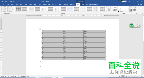 怎么将Word文档中的文字与表格互相转换