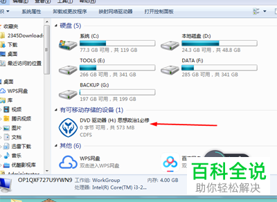 怎么将光盘内容拷贝到电脑中