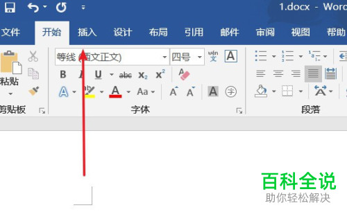 怎么将Word文档合并