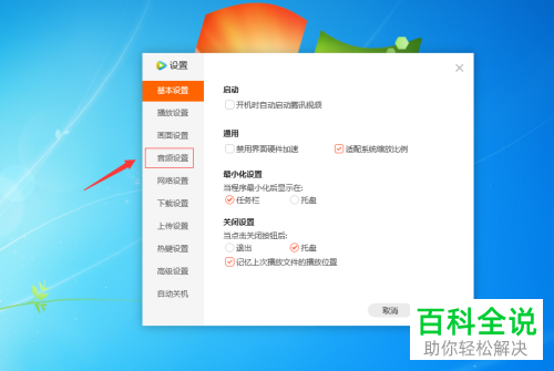 怎么将电脑腾讯视频音频输出设备设为扬声器
