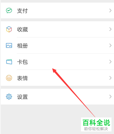怎么将手机微信发现页中不需要的内容删除