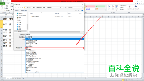 怎么将excel表格转换成word文档