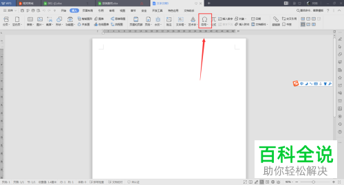 怎么将注册商标符号插入至word文档中