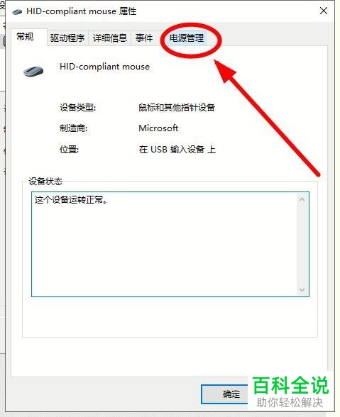 怎么禁止鼠标唤醒计算机