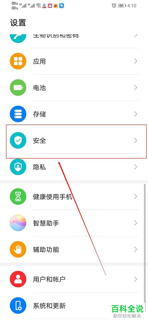 怎么将华为手机中网易支付的支付保护中心关闭