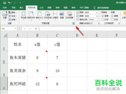 怎么将excel表格中的批注内容打印出来