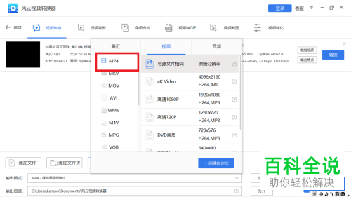 怎么将腾讯视频中的qlv格式转换成mp4