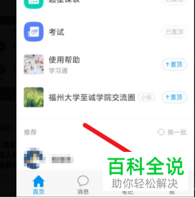 怎么将手机中的文件上传到学习通