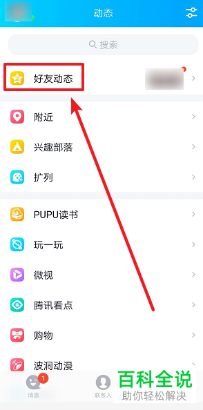 怎么将自己QQ空间的说说进行置顶