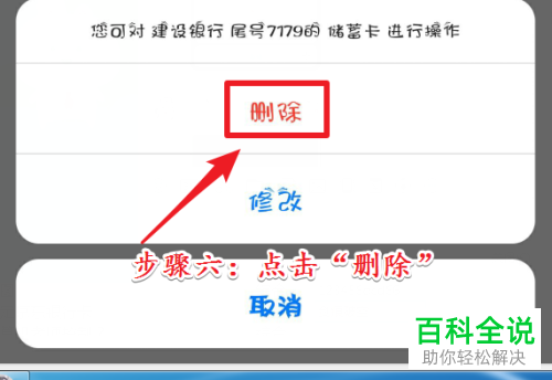 怎么将京东app中的银行卡解除绑定