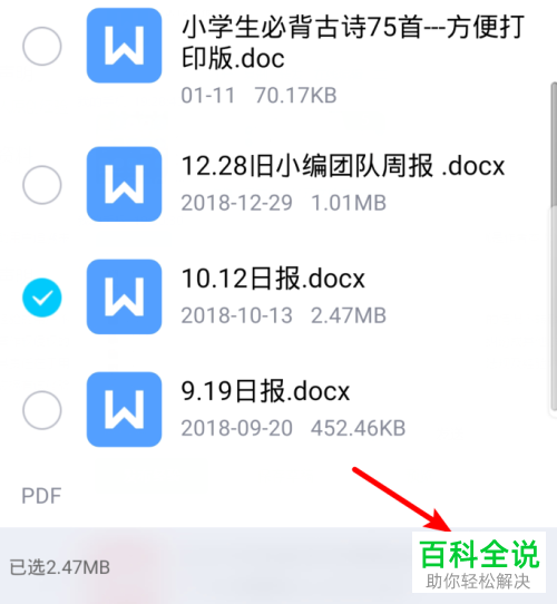 怎么将手机中的文件快速传到自己电脑里