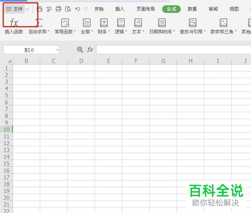 怎么将Excel表格设置输出为图片格式