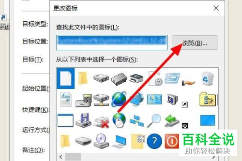 怎么解决电脑桌面中软件图标变成白纸的情况