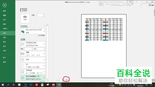怎么将Excel文档调整为一页打印
