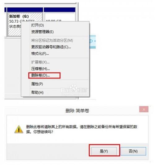 怎么将两个磁盘合并?