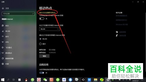 怎么解决win10电脑无法设置移动热点的问题