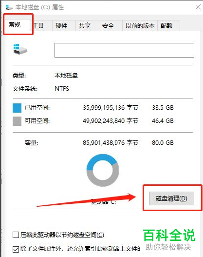 怎么解决电脑C盘存储空间不足问题