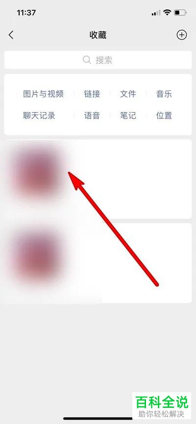 怎么将微信收藏的笔记保存为图片