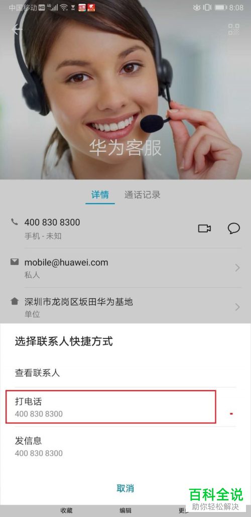 怎么将华为手机上的联系人添加到桌面上