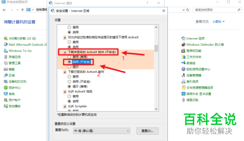 怎么解决电脑出现无法验证发行者问题