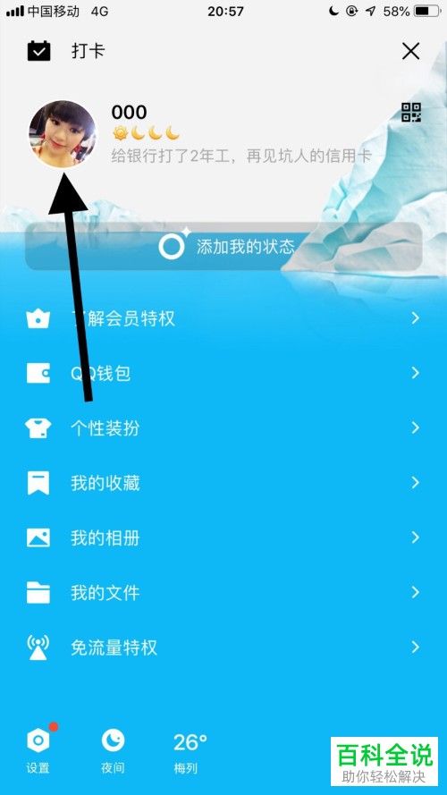 怎么将手机QQ内的个性标签打开
