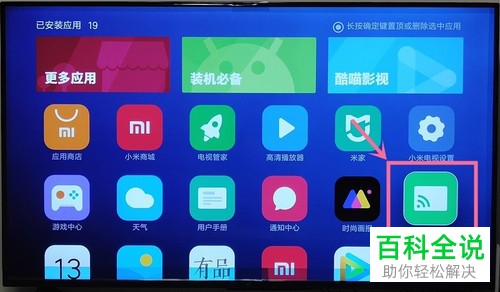 怎么将小米笔记本电脑投影到小米电视上？