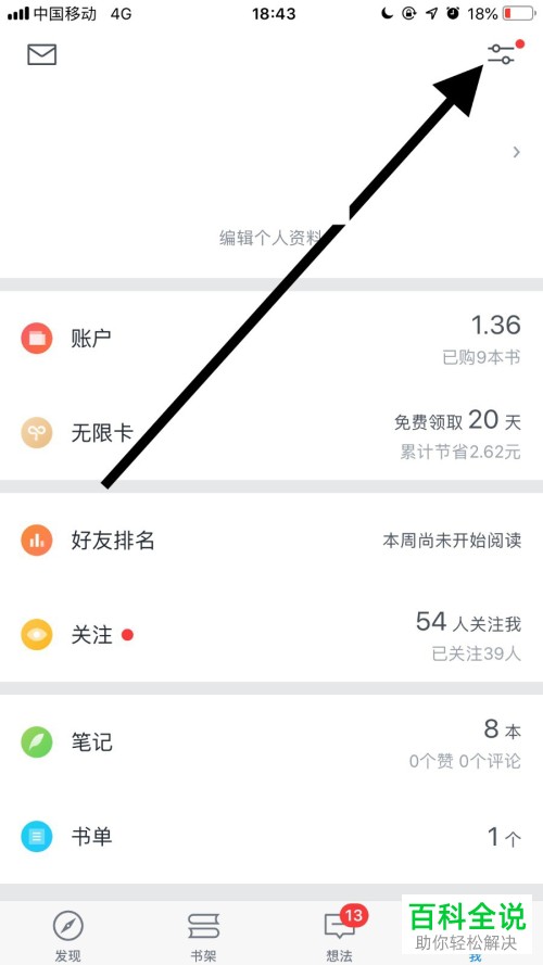 怎么将手机微信读书app内遇到的问题反馈给官方