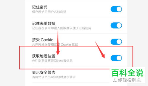 怎么将小米手机中的地理定位设置关闭掉