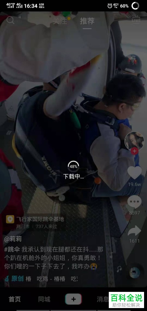 怎么将抖音视频设为手机壁纸