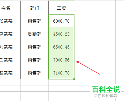 怎么将Excel单元格数据进行四舍五入