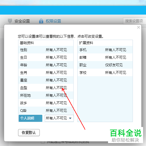 怎么将QQ个人资料设为所有人不可见