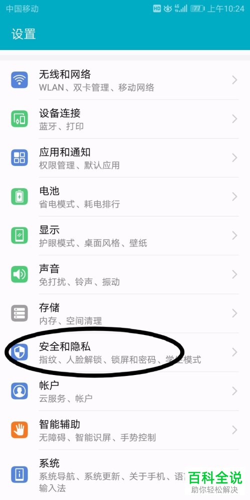 怎么加密华为手机中的应用