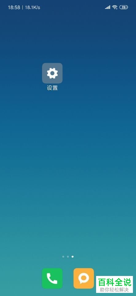 怎么将小米手机内的MIUI优化功能关闭