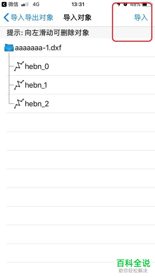 怎么将CAD文件导入到手机奥维地图app中