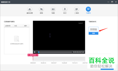 怎么将视频中的水印用马赛克覆盖掉
