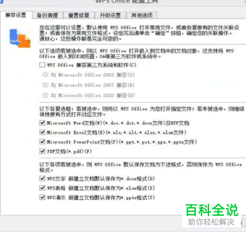 怎么解决电脑每次打开Office2010都显示配置进度问题