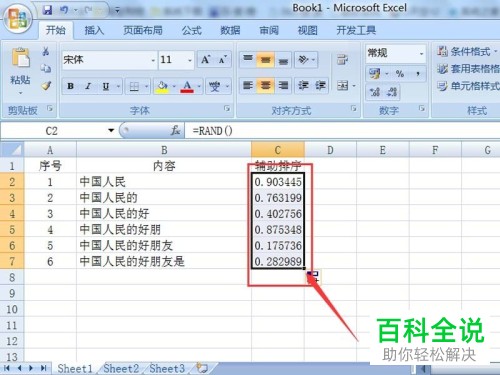 怎么将Excel单元格数据进行随机排序