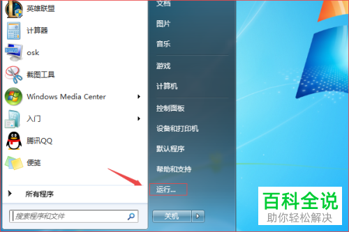 怎么将运行命令添加至电脑的开始菜单中