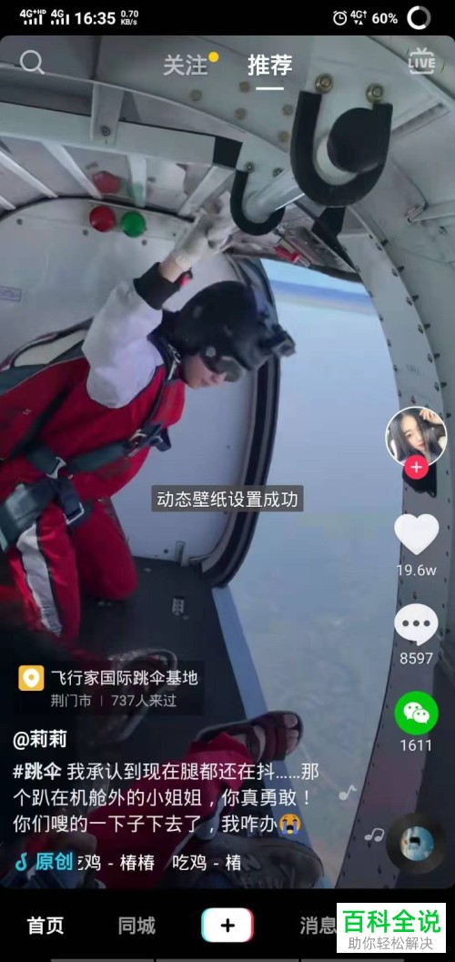 怎么将抖音视频设为手机壁纸