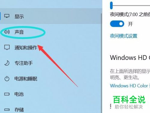 怎么禁用电脑麦克风