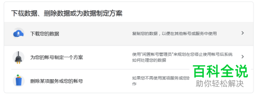 怎么将谷歌账号注销